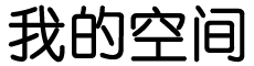 西林区新闻网